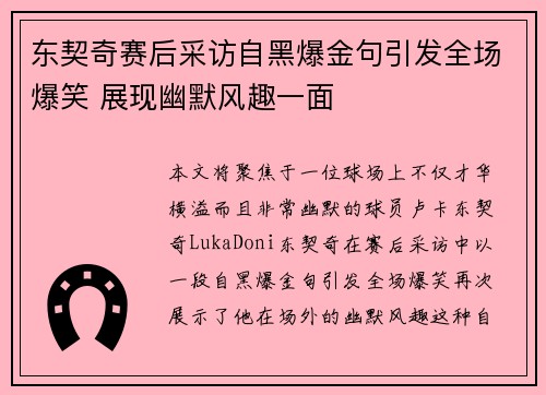 东契奇赛后采访自黑爆金句引发全场爆笑 展现幽默风趣一面 东契奇赛后采访自黑爆金句引发全场爆笑 展现幽默风趣一面