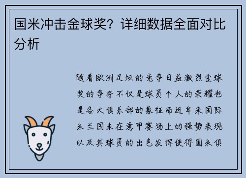 国米冲击金球奖?详细数据全面对比分析 国米冲击金球奖?详细数据全面对比分析