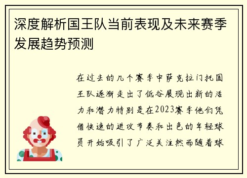 深度解析国王队当前表现及未来赛季发展趋势预测 深度解析国王队当前表现及未来赛季发展趋势预测