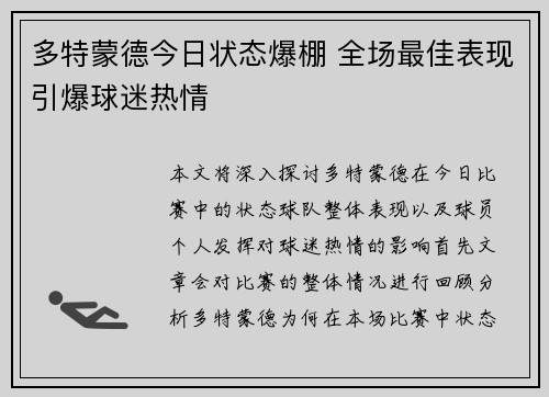 多特蒙德今日状态爆棚 全场最佳表现引爆球迷热情 多特蒙德今日状态爆棚 全场最佳表现引爆球迷热情