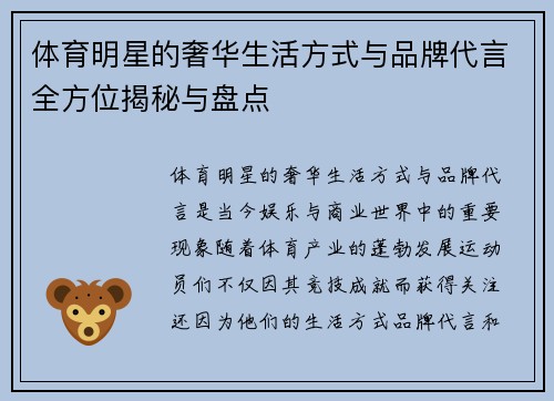 体育明星的奢华生活方式与品牌代言全方位揭秘与盘点 体育明星的奢华生活方式与品牌代言全方位揭秘与盘点