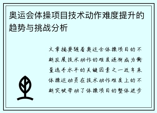 奥运会体操项目技术动作难度提升的趋势与挑战分析 奥运会体操项目技术动作难度提升的趋势与挑战分析