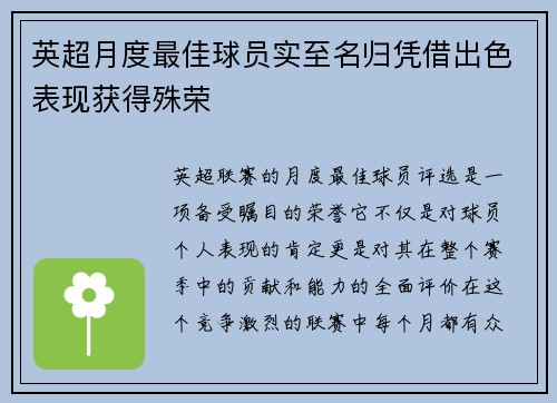 英超月度最佳球员实至名归凭借出色表现获得殊荣
