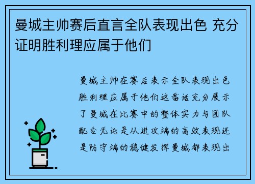 曼城主帅赛后直言全队表现出色 充分证明胜利理应属于他们