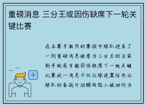 重磅消息 三分王或因伤缺席下一轮关键比赛