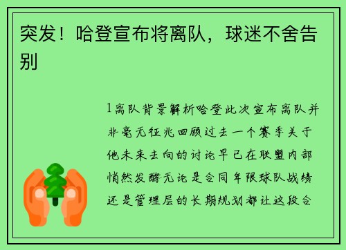 突发！哈登宣布将离队，球迷不舍告别
