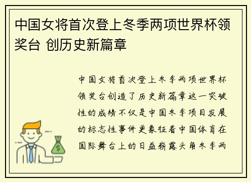 中国女将首次登上冬季两项世界杯领奖台 创历史新篇章