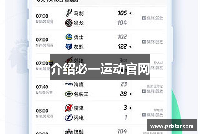 介绍必一运动官网